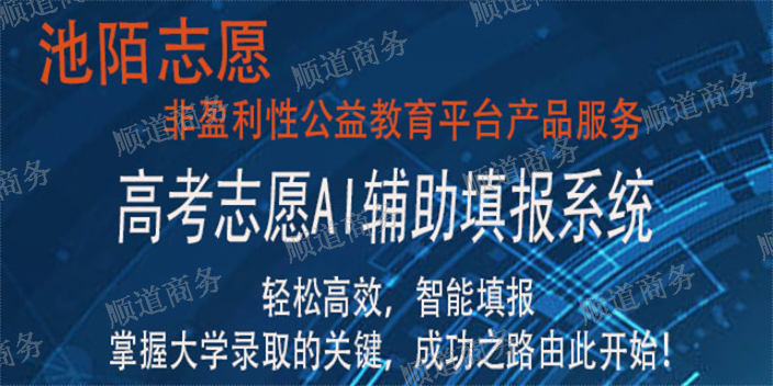 云南AI辅助志愿填报系统是真的吗,AI辅助志愿填报系统