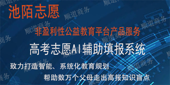 云南AI辅助志愿填报系统是真的吗,AI辅助志愿填报系统