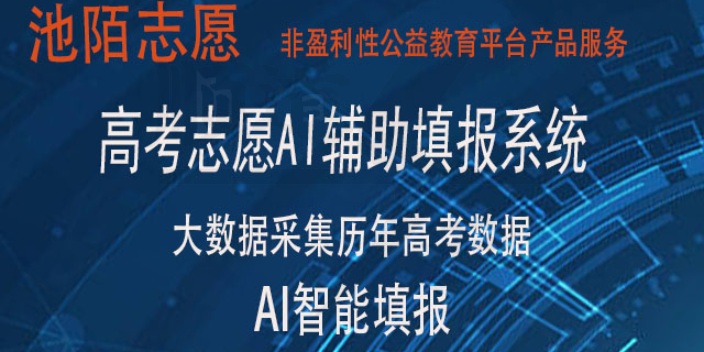 云南AI辅助志愿填报系统是真的吗,AI辅助志愿填报系统