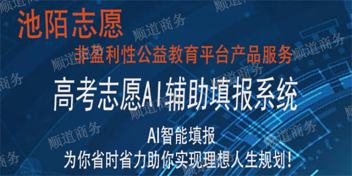 宁夏第三方AI辅助志愿填报系统,AI辅助志愿填报系统