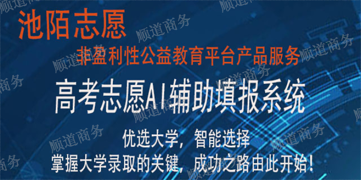 宁夏第三方AI辅助志愿填报系统,AI辅助志愿填报系统