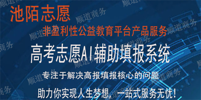 宁夏第三方AI辅助志愿填报系统,AI辅助志愿填报系统