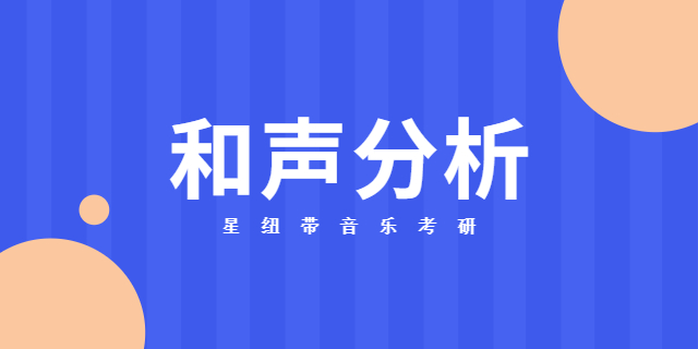音乐学院考研培训机构,音乐学