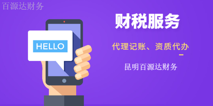 官渡区税务财税服务,财税服务