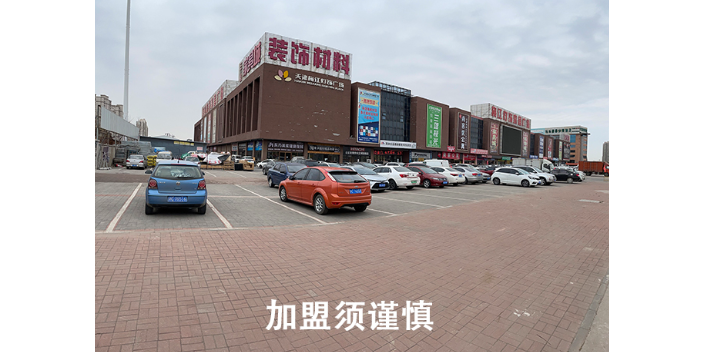 南开区全国连锁招商加盟商场,招商加盟
