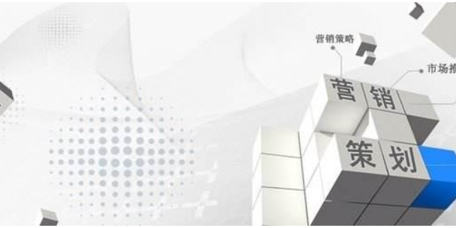 天津常规营销策划收费套餐,营销策划