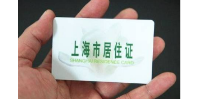 闵行居转户代办服务费用,上海居转户