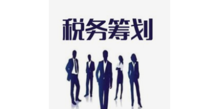 所得税税务筹划案例,税务筹划