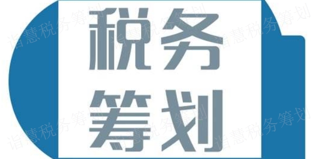 昆山专业性税务筹划,税务筹划