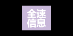 安徽智能化软件开发活动方案 嘉兴全速信息技术有限公司