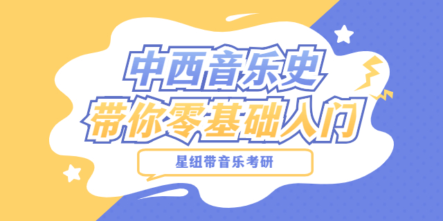 音乐学院考研有哪些学校,音乐学