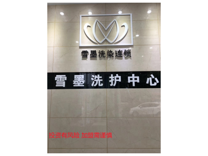 成都要加盟洗衣店得投资多少,干洗加盟