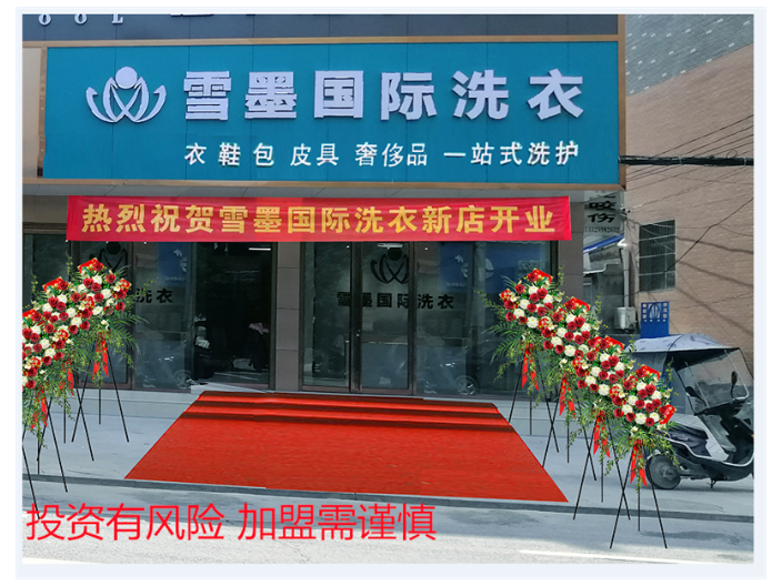 成都要加盟洗衣店得投资多少,干洗加盟