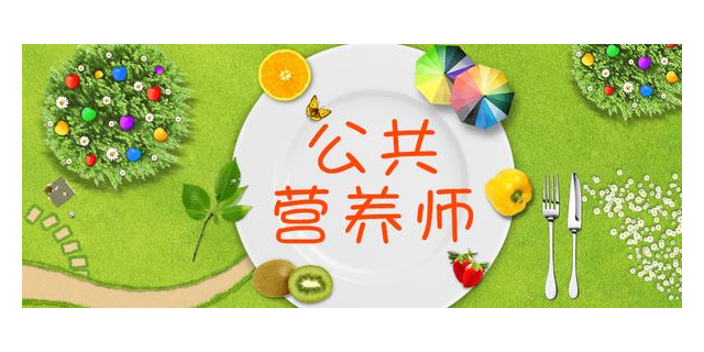 峨山专业性营养师理念,营养师