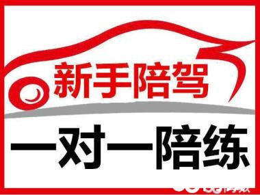 陕西汽车陪练-汽车陪练-汽车陪练哪家好,汽车陪练