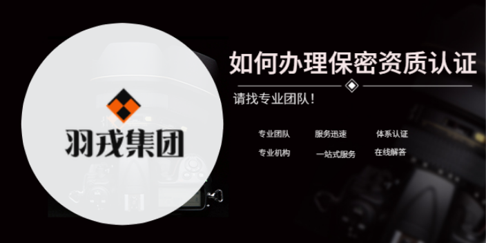 黑龙江保密资质认证机构,资质认证
