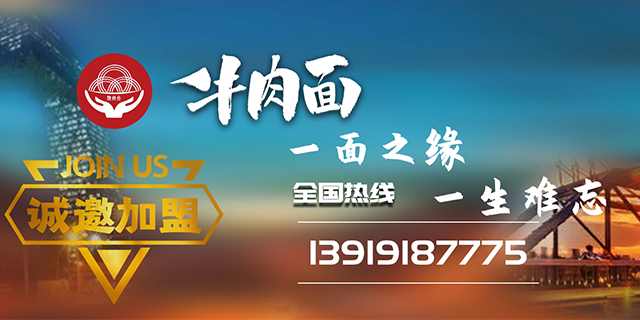 蔬菜牛肉拉面加盟大品牌,牛肉拉面