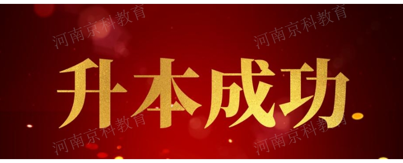 焦作专升本报名入口官网,专