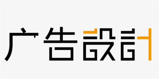 浙江广告设计公司大概是,广告设计公司