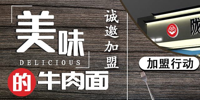 兰州牛肉拉面加盟公司,牛肉拉面