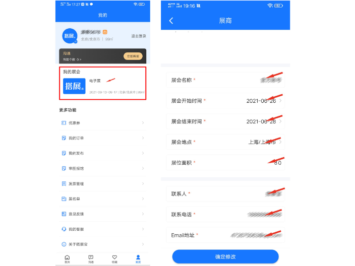 搭展宝展馆搭建设计app下载安装,搭展宝