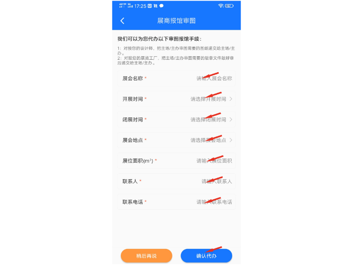 搭展宝展馆搭建设计app下载安装,搭展宝