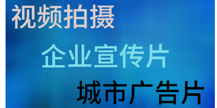 惠州酒店餐饮广告片哪家性价比高,广告片