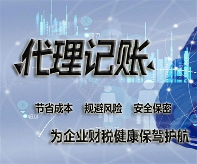 德阳代理记账联系人,代理记账