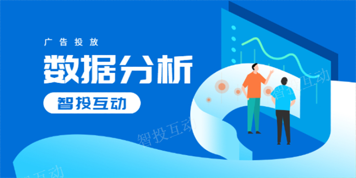 昆明信息流广告投放数据服务,广告投放