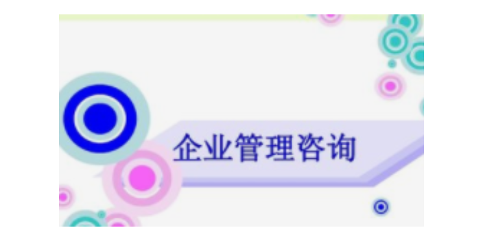 北京品质企业管理咨询维修电话,企业管理咨询