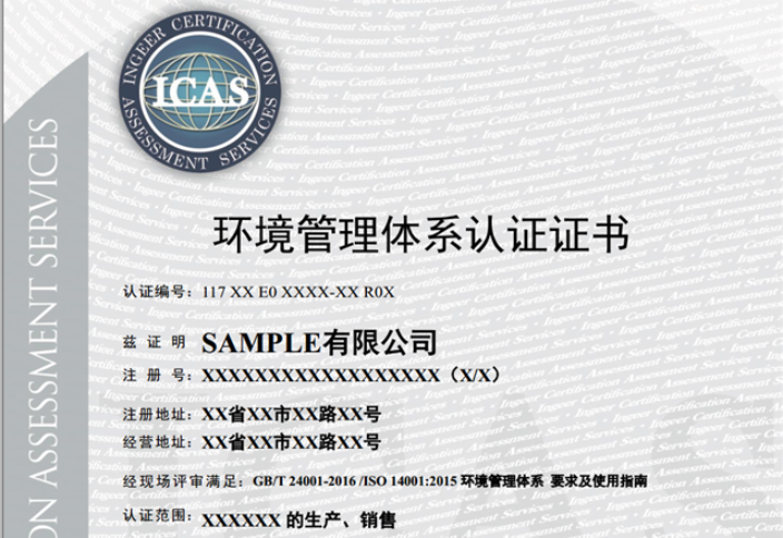 广州企业ISO14001认证要求,ISO14001