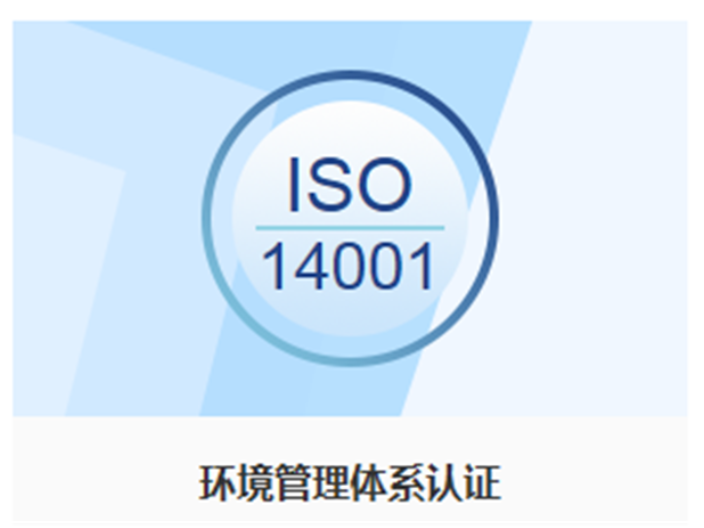 广州企业ISO14001认证要求,ISO14001