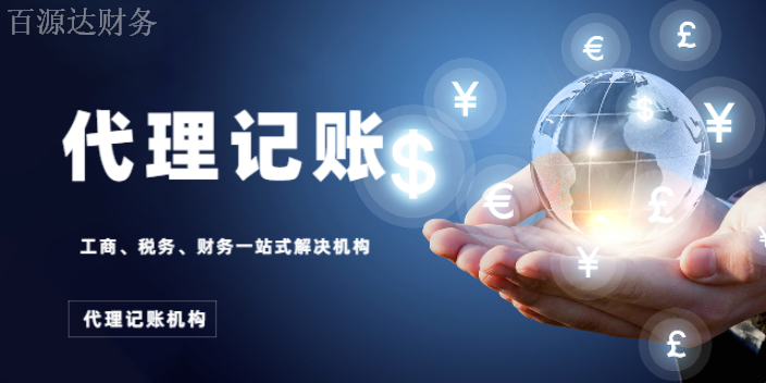 安宁小规模代理记账业务,代理记账