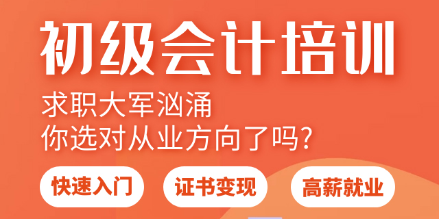 东丽区正规的会计实操班,会计实操班