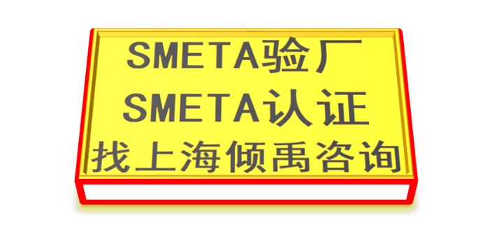 江西官方推荐Sedex验厂多少费用/多少钱,Sedex验厂
