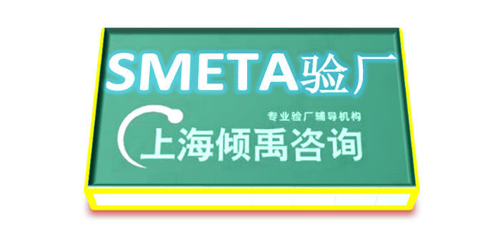 江西官方推荐Sedex验厂多少费用/多少钱,Sedex验厂