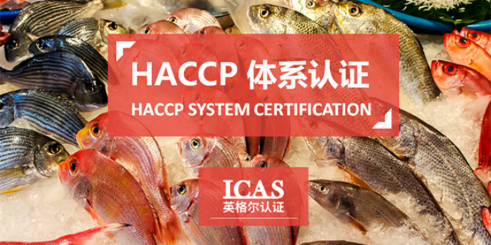 福建haccp体系认证,haccp