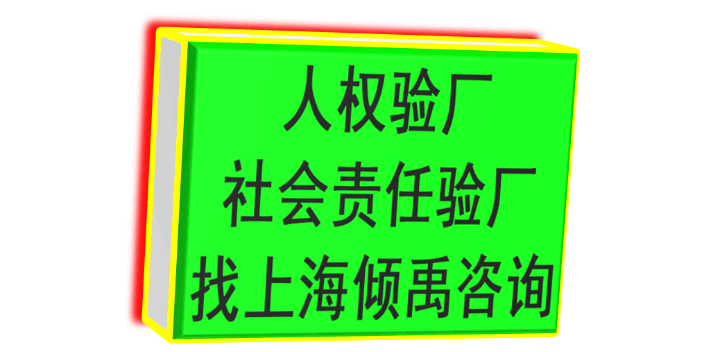 重庆BSCI认证BSCI验厂多少费用/多少钱/收费标准,验厂