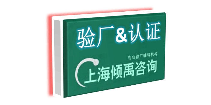 重庆BSCI认证BSCI验厂多少费用/多少钱/收费标准,验厂