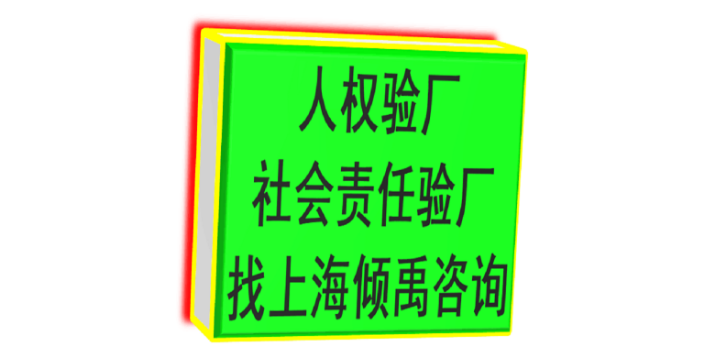 重庆BSCI认证BSCI验厂多少费用/多少钱/收费标准,验厂