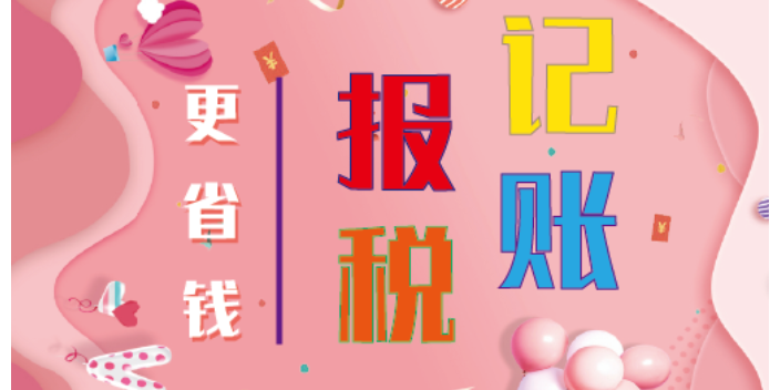 珠海小微企业记账报税一个月多少钱,记账报税