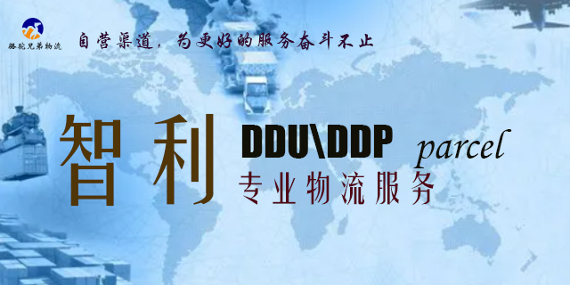 武汉南美专线智利专线经验丰富,智利专线