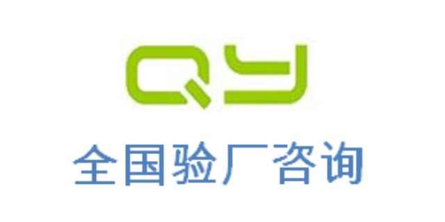 ECOVADIS认证永旺验厂SMETA验厂技术咨询验厂认证,SMETA验厂