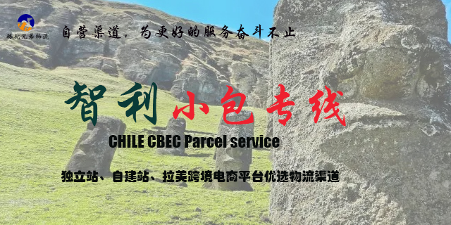 东莞国际快递智利专线诚信合作,智利专线