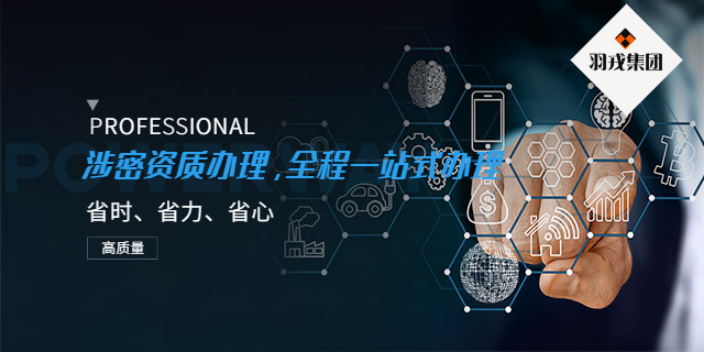 江苏单位涉密资质办理,涉密资质