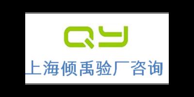 BSCI验厂森林认证FSC认证咨询公司顾问机构 欢迎咨询 上海倾禹企业管理咨询供应