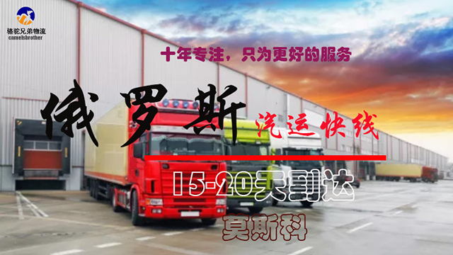东莞国际陆运俄罗斯专线货丢包赔,俄罗斯专线