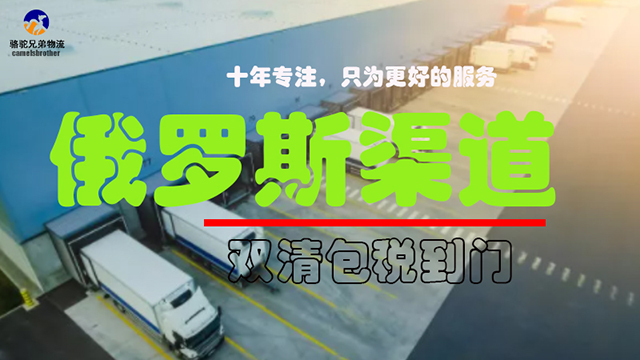 东莞国际陆运俄罗斯专线货丢包赔,俄罗斯专线