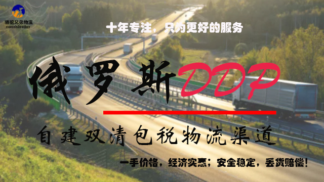 东莞国际陆运俄罗斯专线货丢包赔,俄罗斯专线