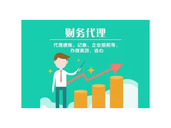 南昌正规代理记账机构,代理记账